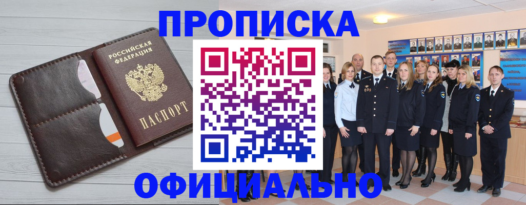 прописка от собственника в Кемеровской области